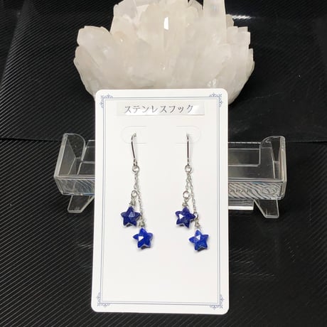 ラピスラズリ スター 天然石 星ピアス