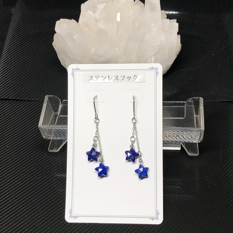 ラピスラズリ　バイライト入り　星　台座付き　大きめスター☆　天然石 ラピスラズリ スター 天然石 星ピアス | 💎 天然石アクセサリー ユア