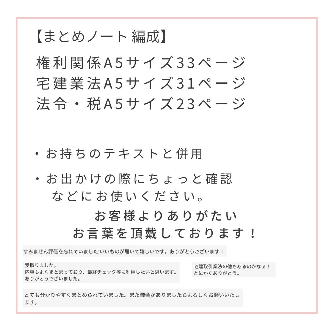 PDF】宅地建物取引士資格試験 まとめノート(法令上の制限、税