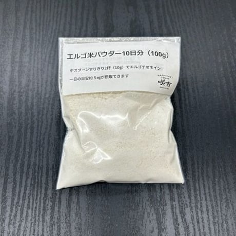 エルゴ米パウダー（さきち糀）　300g　1カ月分