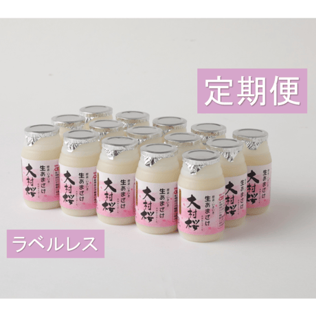 生あまざけ『大村桜』100ｇ×15本セット　2箱　ラベルレス