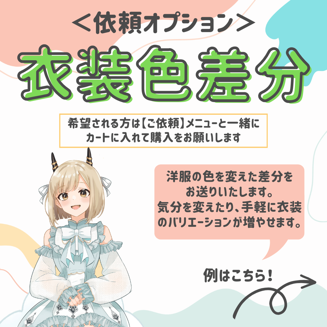 オプション】衣装色差分/種 | Atelier TALTE