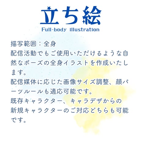 【ご依頼】立ち絵