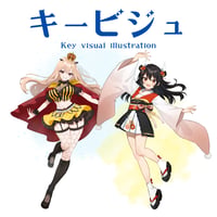 【ご依頼】キービジュアル