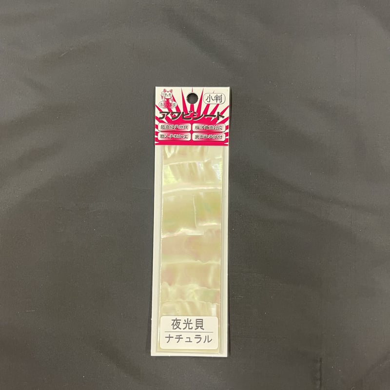 アワビシート 小判 夜光貝／ナチュラル | awabihonpo's STORE
