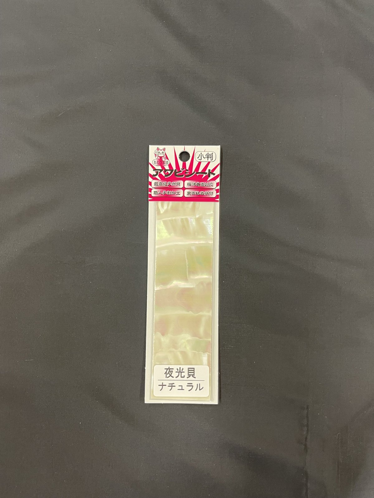 アワビシート 小判 夜光貝／ナチュラル | awabihonpo's STORE