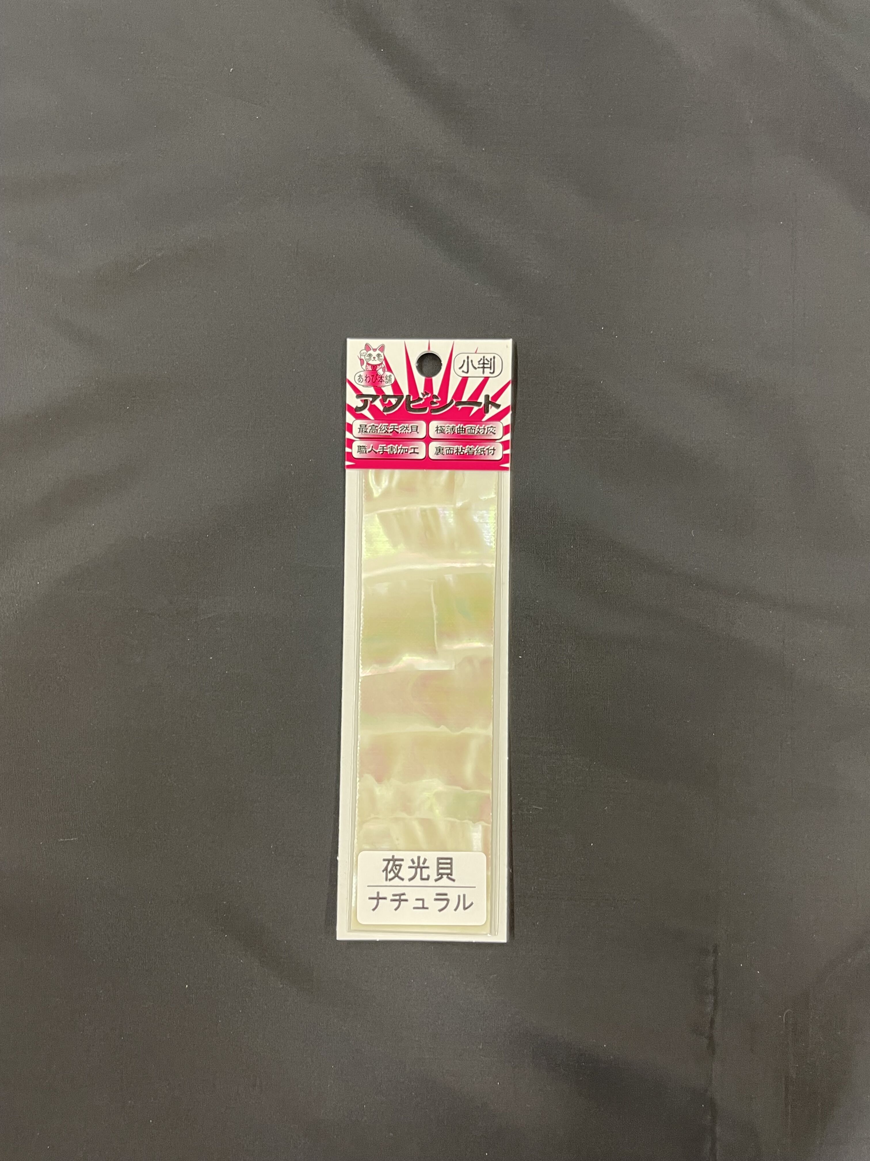 アワビシート 小判 夜光貝／ナチュラル | awabihonpo's STORE