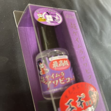 アワビコート　超ケイムラ／ブルー（紫外線発光塗料）