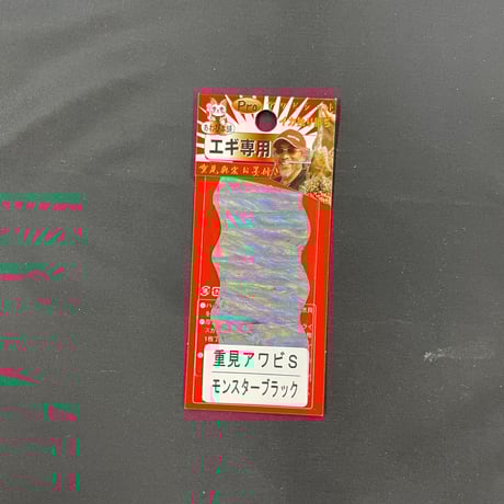 アワビシート　S　エギ専用　モンスターブラック