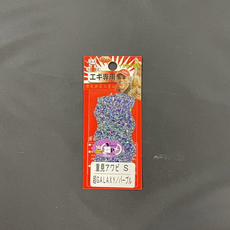 CATEGORY エギ専用 | awabihonpo's STORE