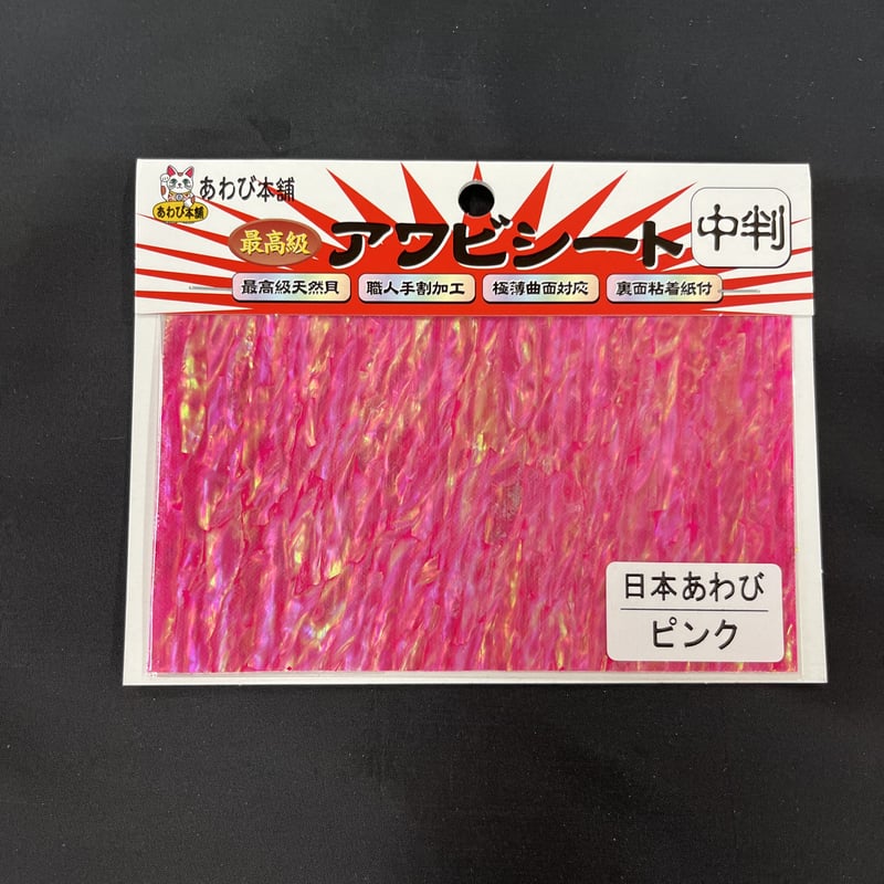 アワビ　シェルシート　165枚セット 在庫限り アワビ シェルシート 165枚セット 在庫限り
