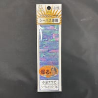アワビシート　小判　シーバス専用　シークレットパープル
