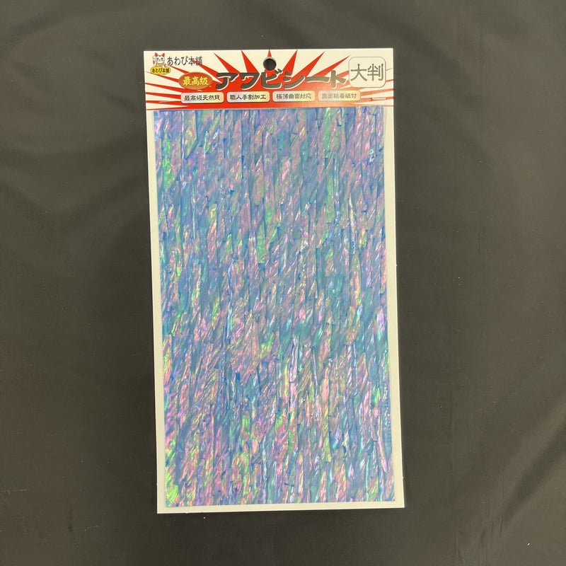 アワビシート 大判 日本アワビ／ブルー（細柄） | awabihonpo's