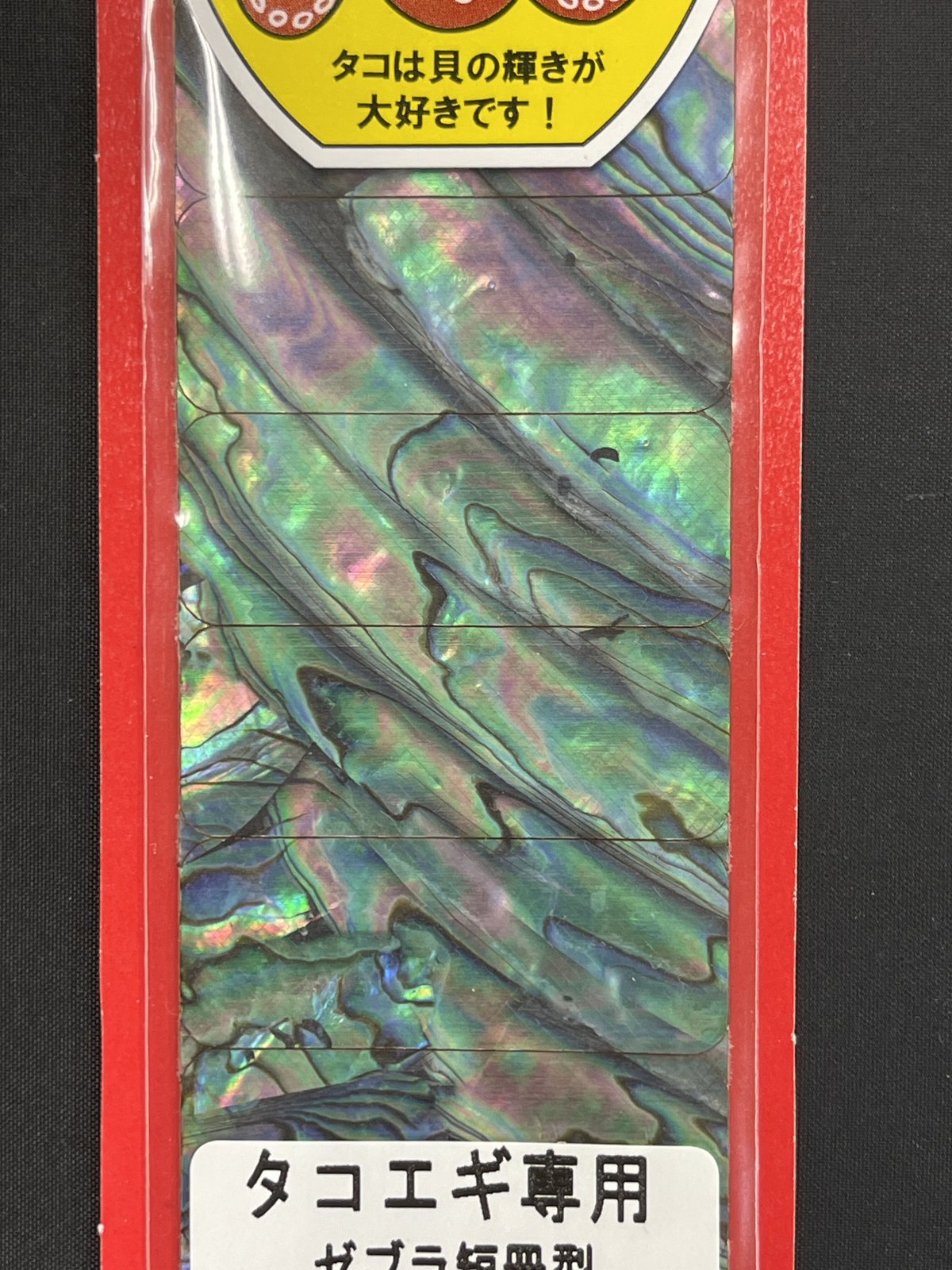 アワビシート タコエギ専用 タコブラック | awabihonpo's STORE