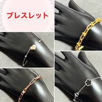 ブレスレット