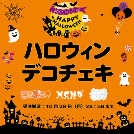 【ヒロプロジェクト ユニット】デコチェキ ハロウィン 2024