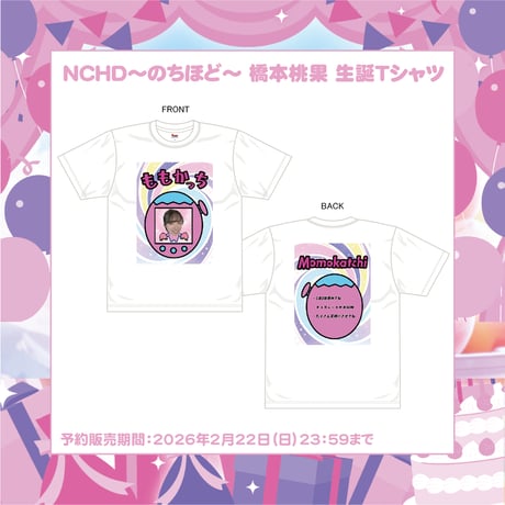 【NCHD〜のちほど〜】 橋本桃果 生誕Tシャツ 2026 ※生誕祭会場受取