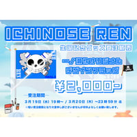 【NCHD〜のちほど〜】一ノ瀬レン 生誕グッズ オリジナルデザインミニフラッグ ※会場受取（4月6日ワンマンライブ）ー