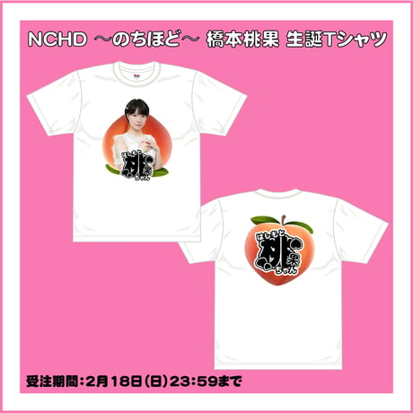 【NCHD〜のちほど〜】橋本桃果 生誕Tシャツ 2024 ※生誕祭会場受取