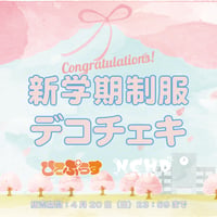 【ヒロプロジェクト ユニット】デコチェキ 新学期制服2025