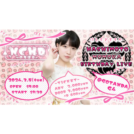 【NCHD〜のちほど〜】橋本桃果 生誕はっぴ