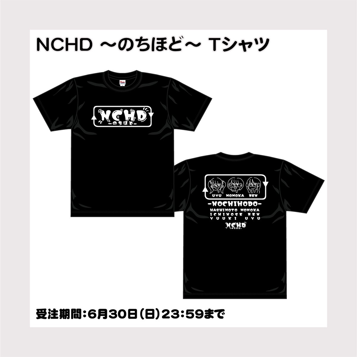 NCHD〜のちほど〜】ロゴTシャツ ※会場受取 | HIRO PROJECT OFFICIA