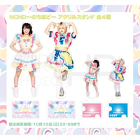 【NCHD〜のちほど〜】アクリルスタンド 全4種