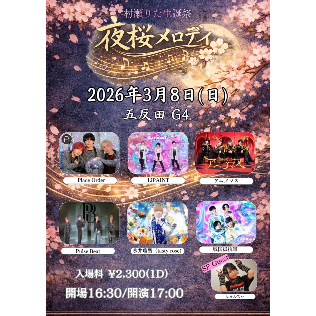 LiPAINT】 村瀬りた 生誕Tシャツ 2026 ※生誕祭会場受取 | HIRO PROJ