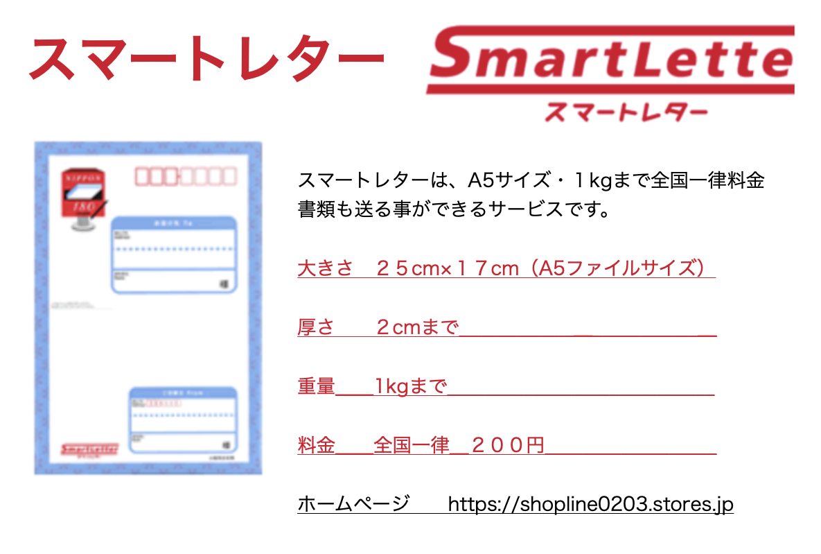 ベストセラー スマートレター 100枚 使用済切手/官製はがき - www
