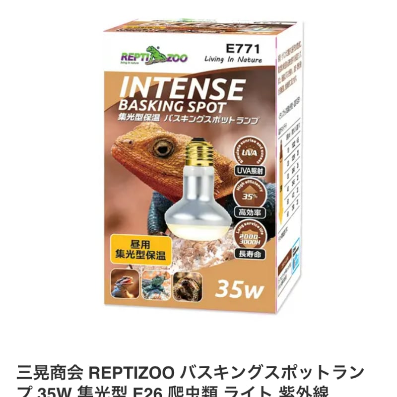 バスキングライト35w | ポポのケージ