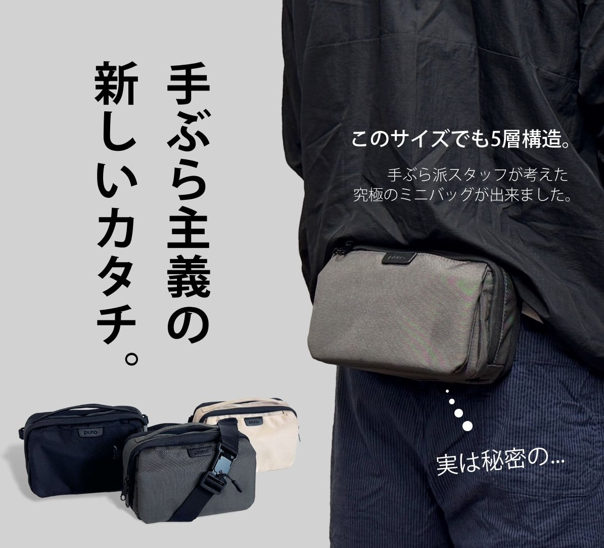 CONME MINI 「ポケット感覚」で気軽に持ち歩く！手ぶら派のための