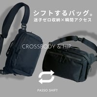 PASSO SHIFT BODYとHIPでシフトする高機能2WAYバッグ