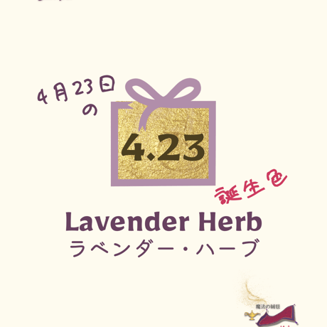 【4/23】 月暦 x 誕生色 x 魔法の絨毯 ムーンカレンダー