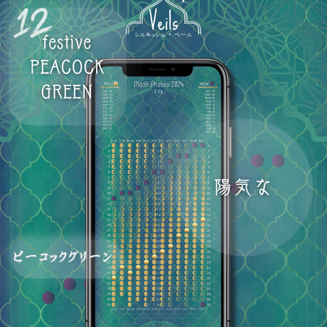 【peacock GREEN/ ピーコック﻿グリーン】月暦 x アラビアンシルキッシュベール　ムーンカレンダー