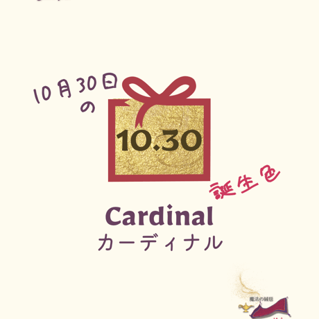 【10/30】月暦 x 誕生色 x 魔法の絨毯 ムーンカレンダー