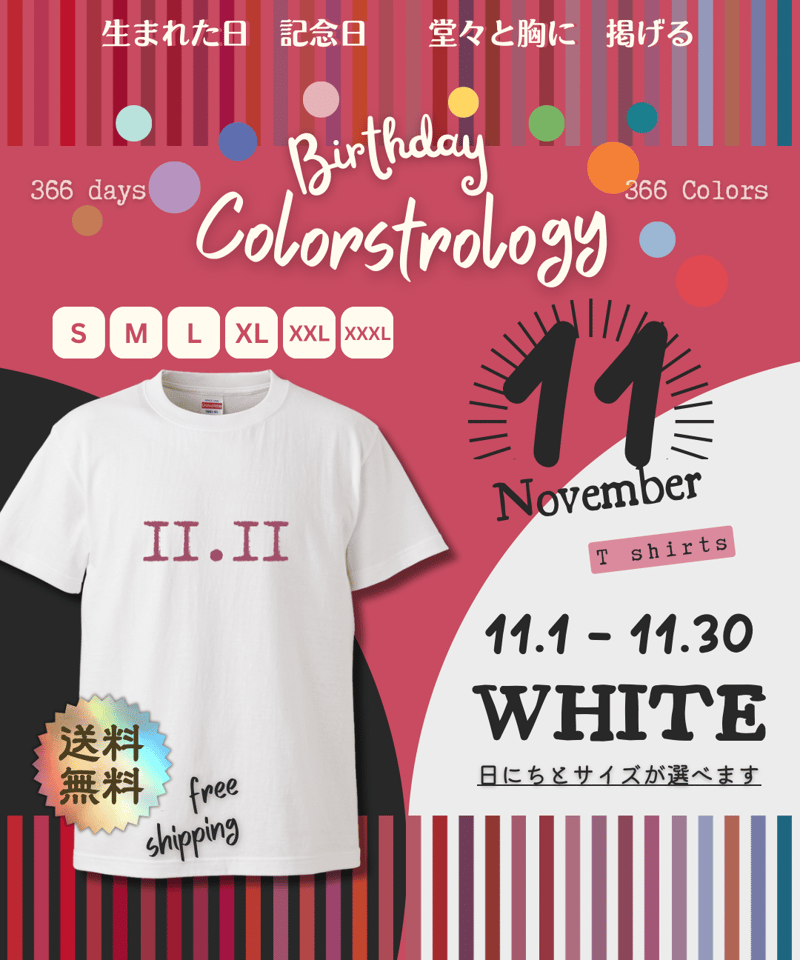 ユニセックスTシャツ【11/25｜ホワイト】カラーストロロジー