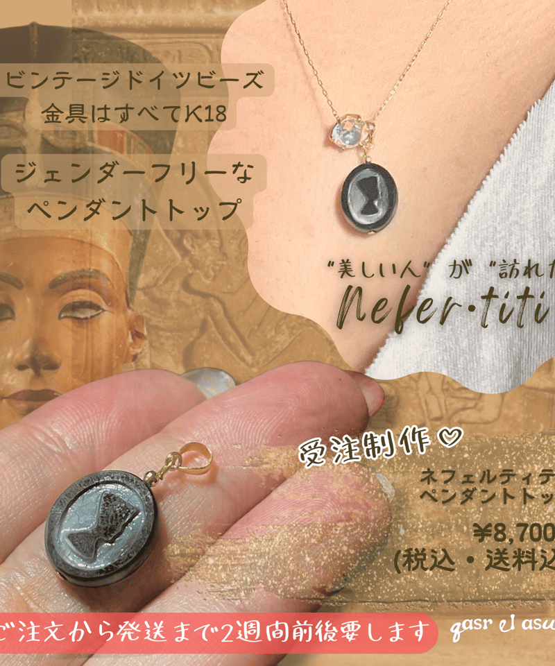 Nefertiti ネフェルティティ ビンテージビーズ x K18 ペンダントトップ 