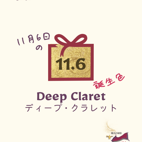 【11/6】月暦 x 誕生色 x 魔法の絨毯 ムーンカレンダー