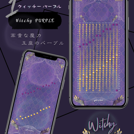 【Witchy PURPLE / ウィッチー • パープル】月暦 x 魔女 ムーンカレンダー