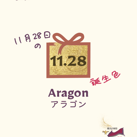 【11/28】月暦 x 誕生色 x 魔法の絨毯 ムーンカレンダー