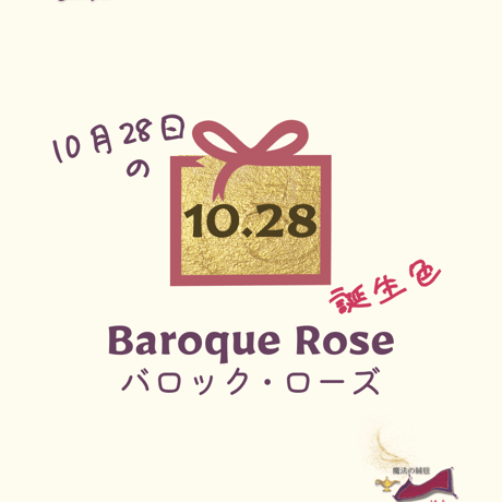 【10/28】月暦 x 誕生色 x 魔法の絨毯 ムーンカレンダー