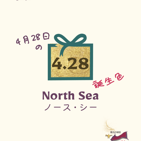 【4/28】 月暦 x 誕生色 x 魔法の絨毯 ムーンカレンダー
