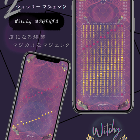 【Witchy MAGENTA / ウィッチー • マジェンタ】月暦 x 魔女 ムーンカレンダー