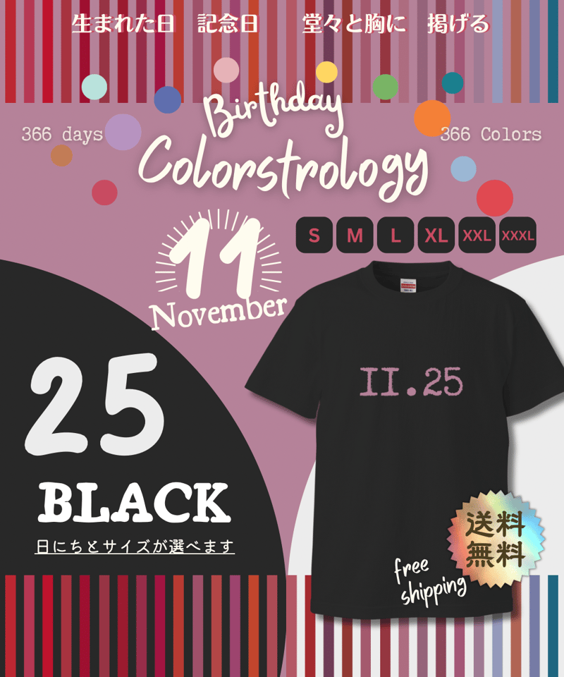ユニセックスTシャツ【11/25｜ブラック】カラーストロロジー