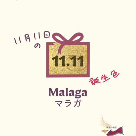 【11/11】 月暦 x 誕生色 x 魔法の絨毯 ムーンカレンダー  のコピー