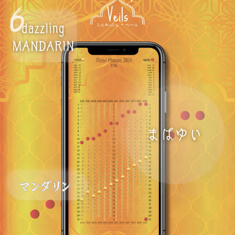 【dazzling MANDARIN / マンダリン】月暦 x アラビアンシルキッシュベール　ムーンカレンダー