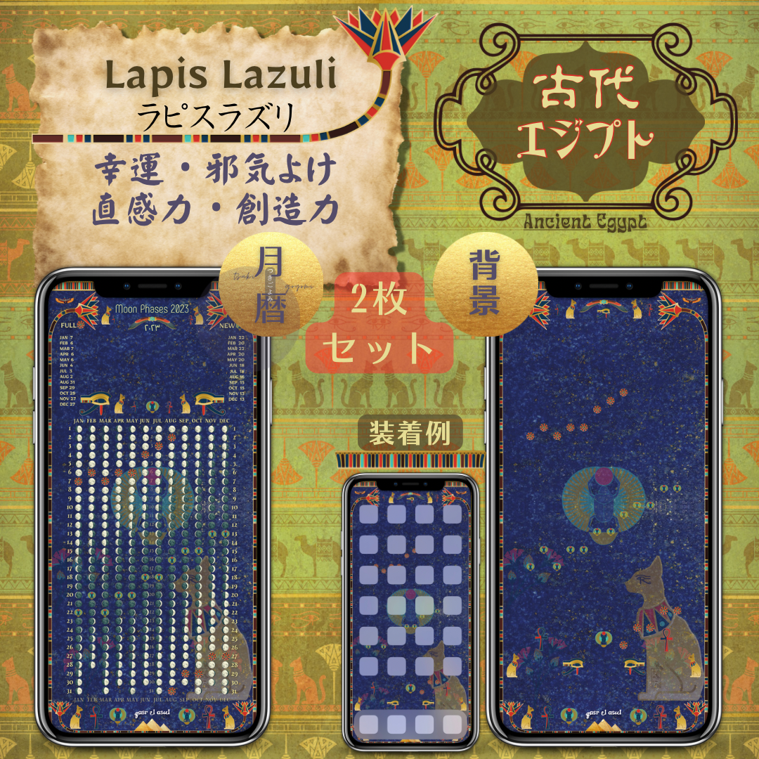 月暦 + 背景セット - 古代エジプト Lapis Lazuli (ラピスラズリ