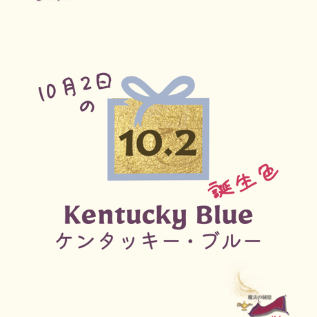 【10/2】 月暦 x 誕生色 x 魔法の絨毯 ムーンカレンダー