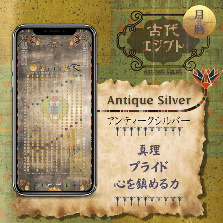 【Antique Silver - アンティークシルバー】月暦 x 古代エジプト　ムーンカレンダー