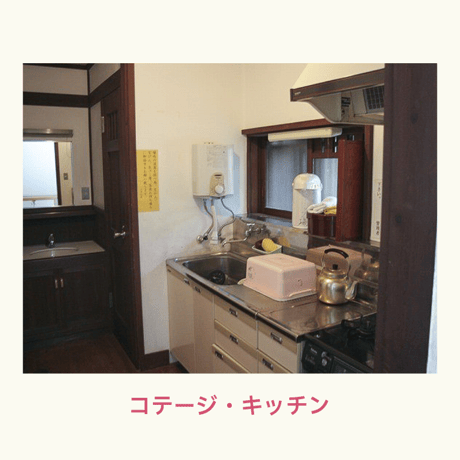 【21日】コテージ［松］チケット